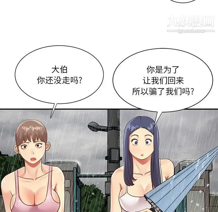 与两姐妹的同居生活 第48话 第25页