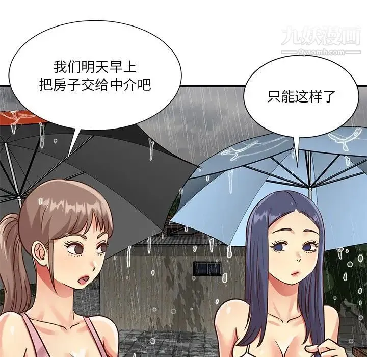 与两姐妹的同居生活 第48话 第21页