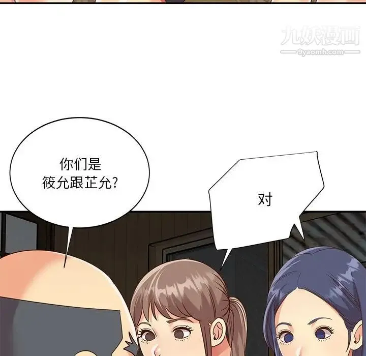 与两姐妹的同居生活 第48话 第32页