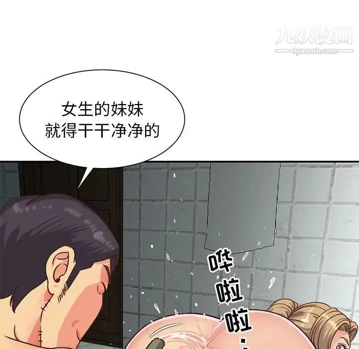 与两姐妹的同居生活 第13话 第15页