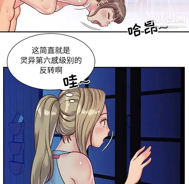 与两姐妹的同居生活 第13话 第51页