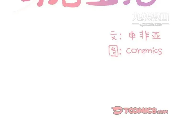 与两姐妹的同居生活 第13话 第2页