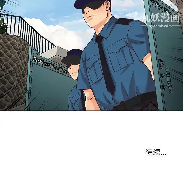 与两姐妹的同居生活 第39话 第97页