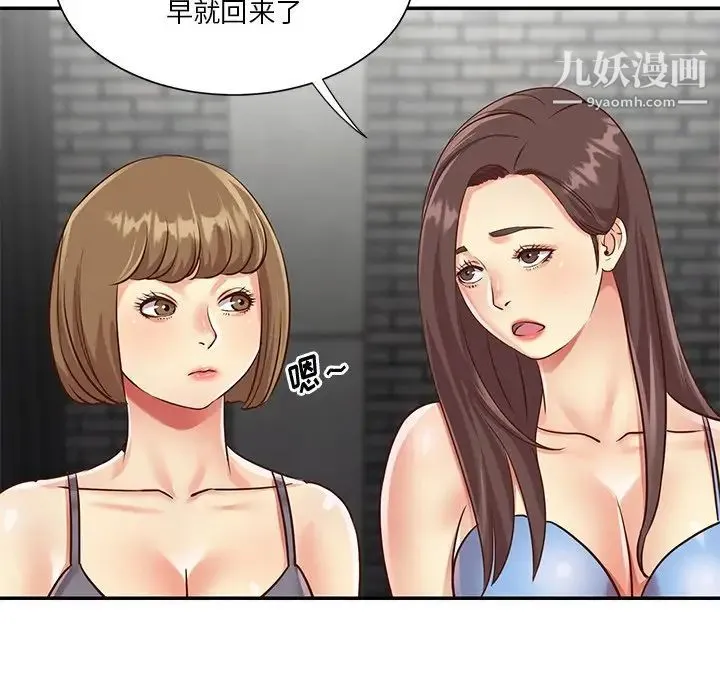 与两姐妹的同居生活 第39话 第7页
