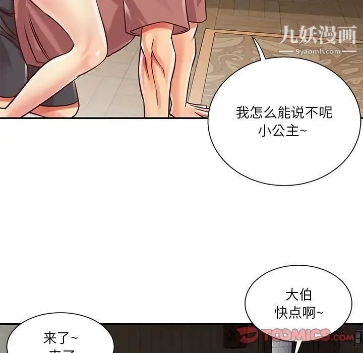 与两姐妹的同居生活 第39话 第86页