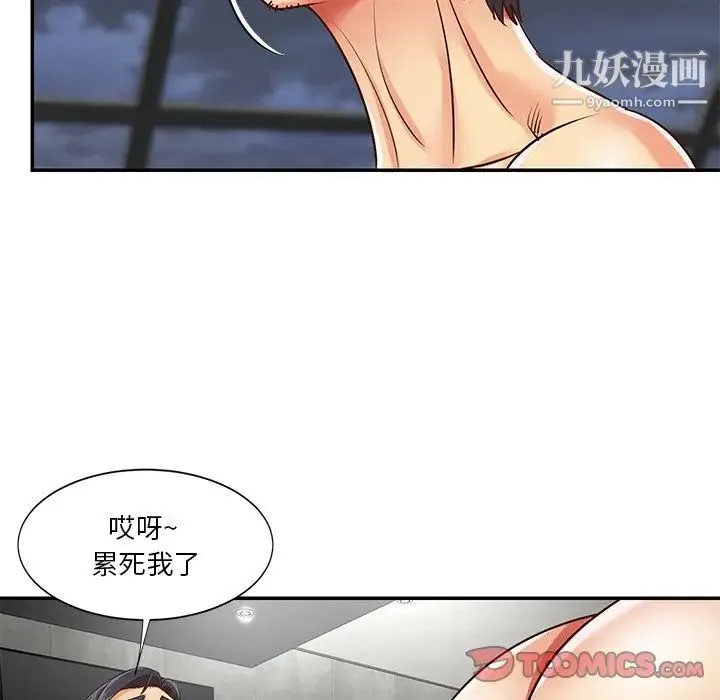 与两姐妹的同居生活 第39话 第26页