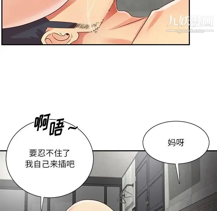 与两姐妹的同居生活 第39话 第46页