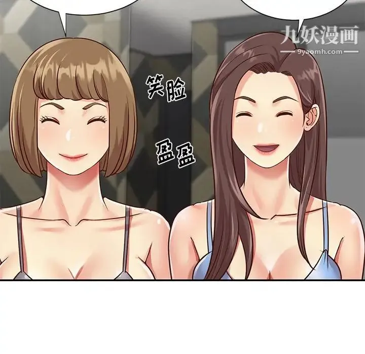 与两姐妹的同居生活 第39话 第17页