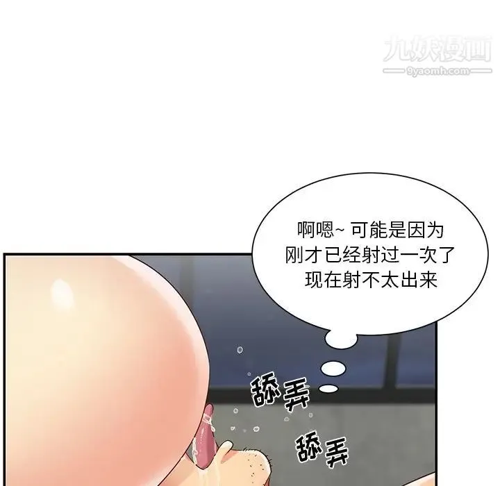 与两姐妹的同居生活 第39话 第45页