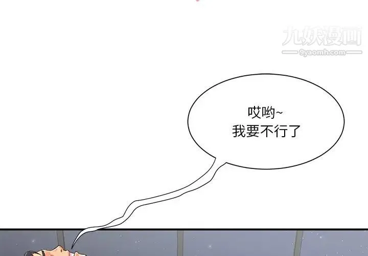 与两姐妹的同居生活 第39话 第3页