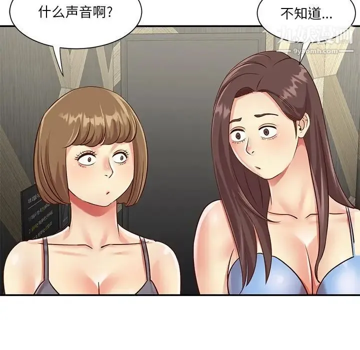 与两姐妹的同居生活 第39话 第11页