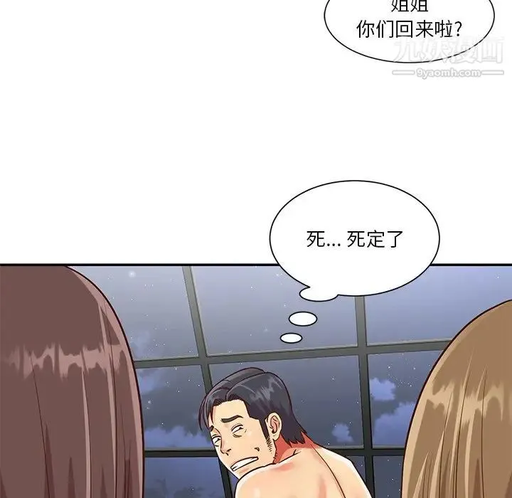 与两姐妹的同居生活 第39话 第15页