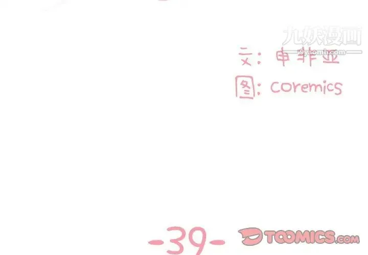 与两姐妹的同居生活 第39话 第2页