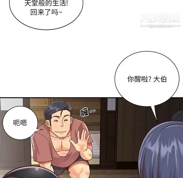 与两姐妹的同居生活 第39话 第75页
