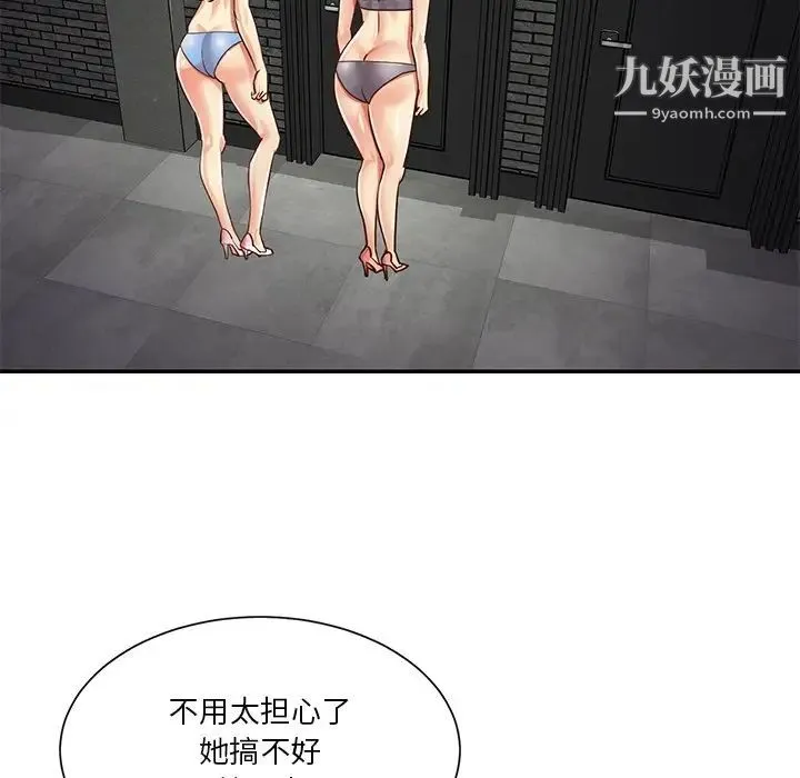 与两姐妹的同居生活 第39话 第6页