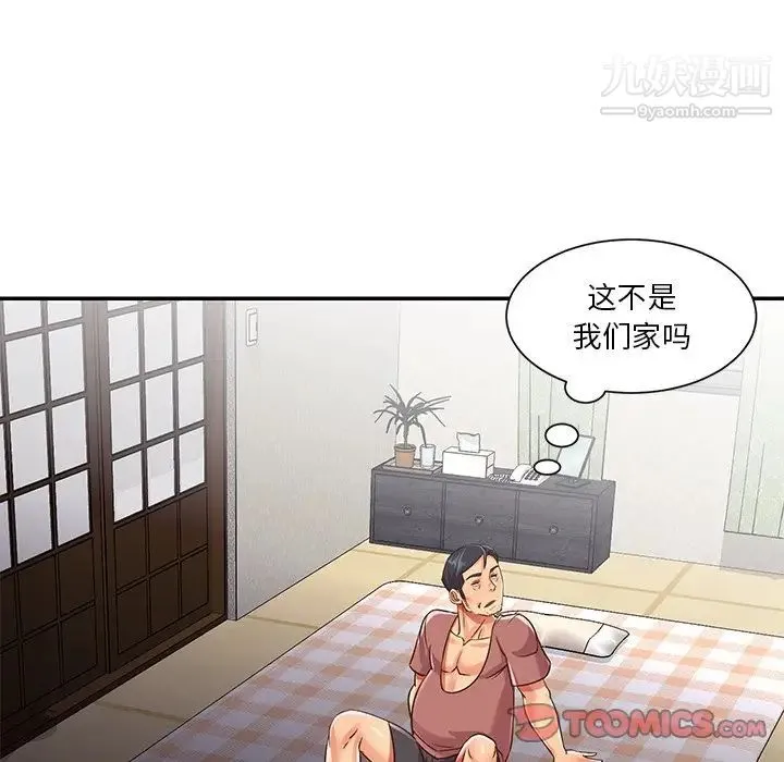 与两姐妹的同居生活 第39话 第68页