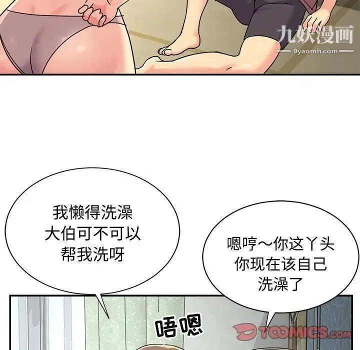 与两姐妹的同居生活 第6话 第90页