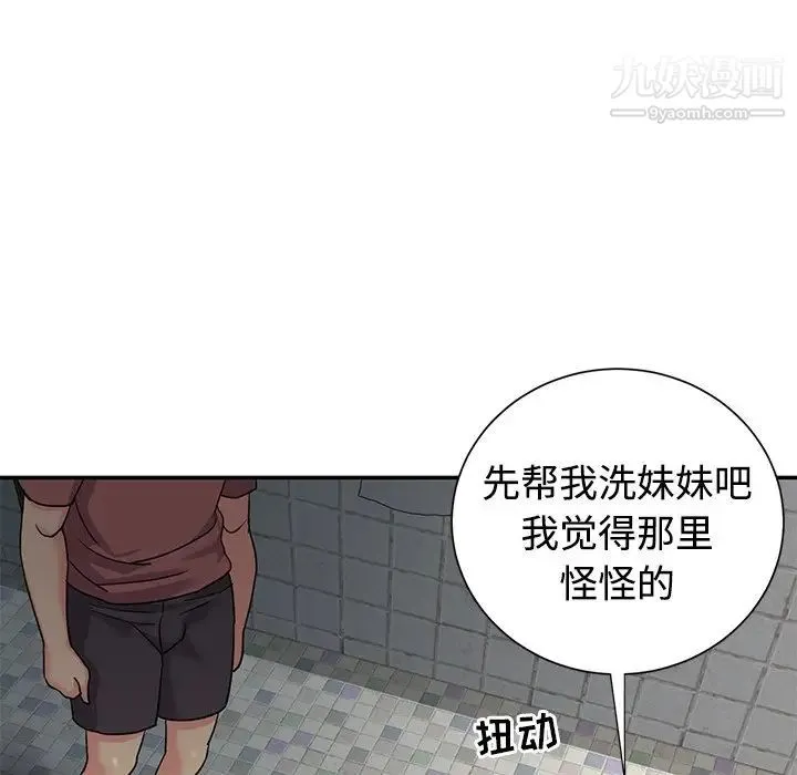 与两姐妹的同居生活 第6话 第96页