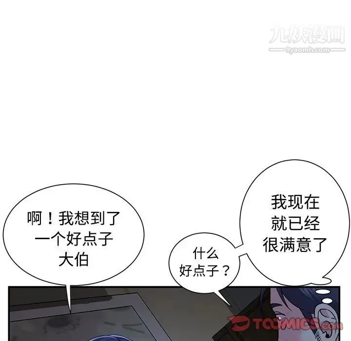 与两姐妹的同居生活 第6话 第66页