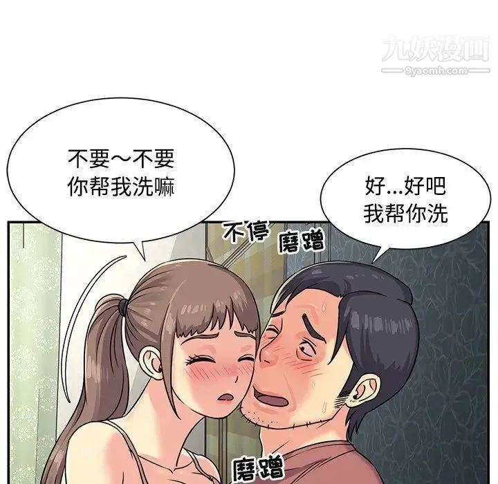 与两姐妹的同居生活 第6话 第92页