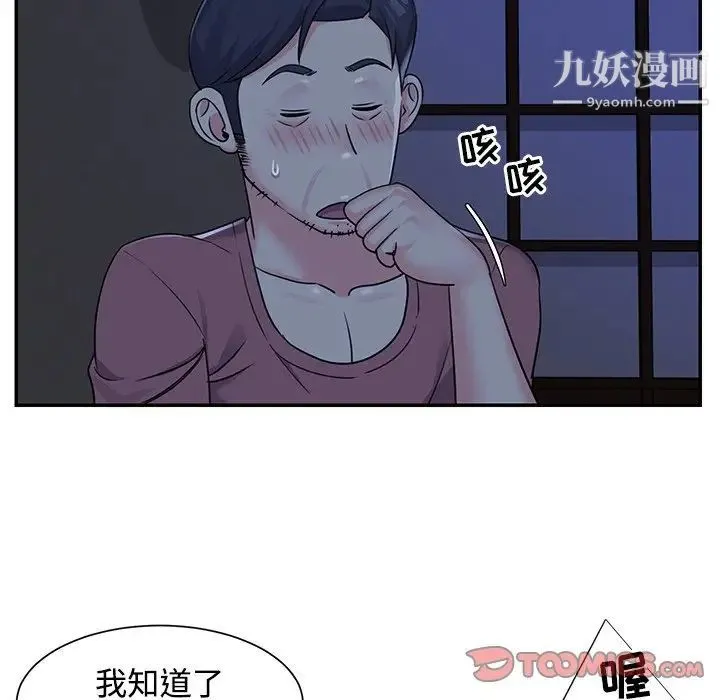 与两姐妹的同居生活 第6话 第54页