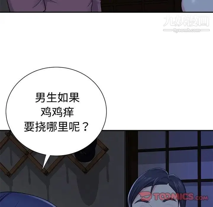 与两姐妹的同居生活 第6话 第46页