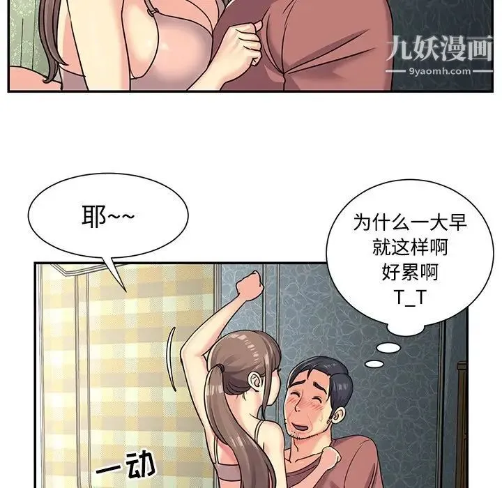 与两姐妹的同居生活 第6话 第93页