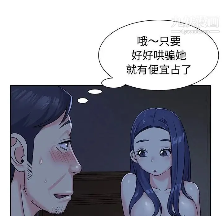 与两姐妹的同居生活 第6话 第48页