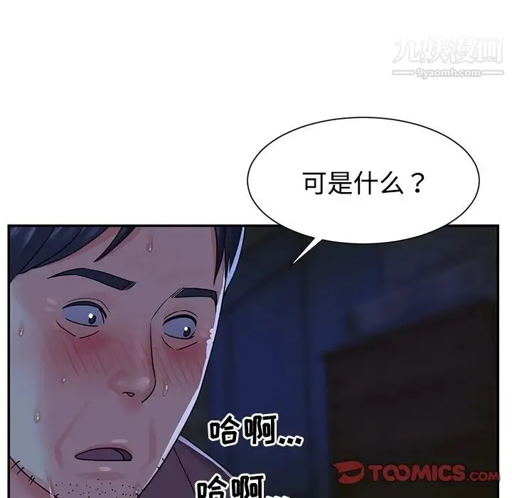 与两姐妹的同居生活 第6话 第26页