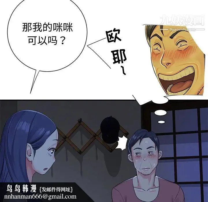 与两姐妹的同居生活 第6话 第52页