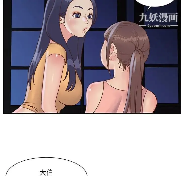 与两姐妹的同居生活 第28话 第71页