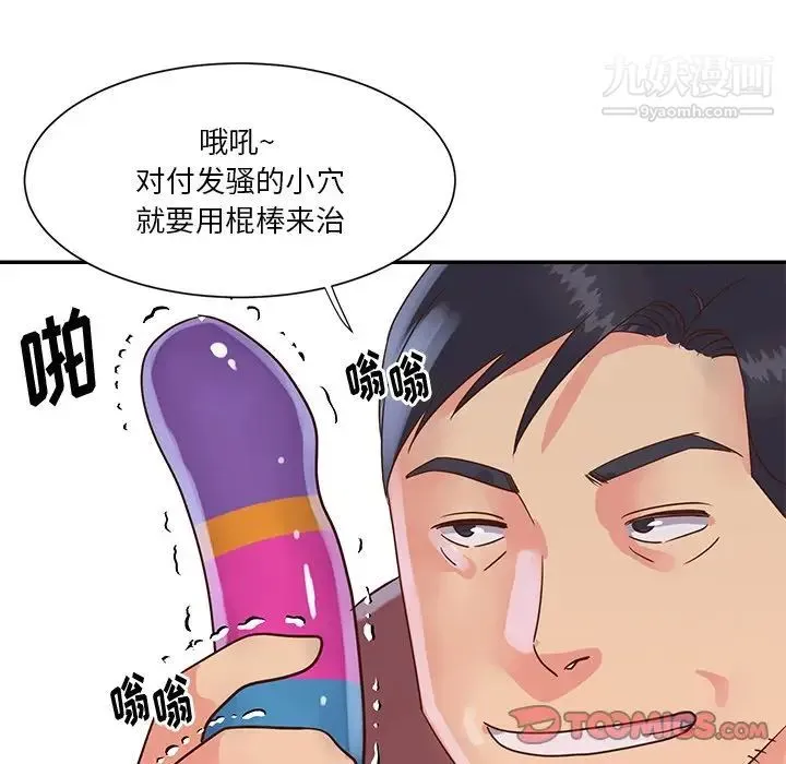 与两姐妹的同居生活 第28话 第58页