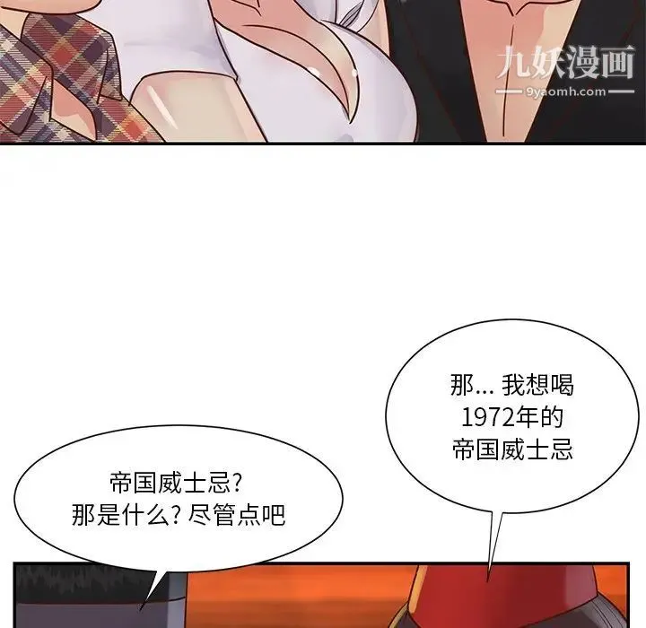 与两姐妹的同居生活 第28话 第9页