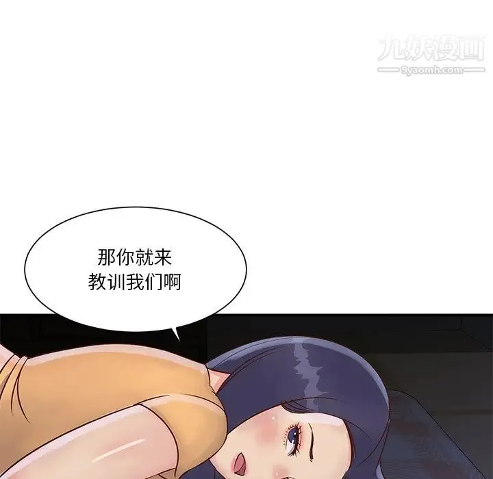 与两姐妹的同居生活 第28话 第79页