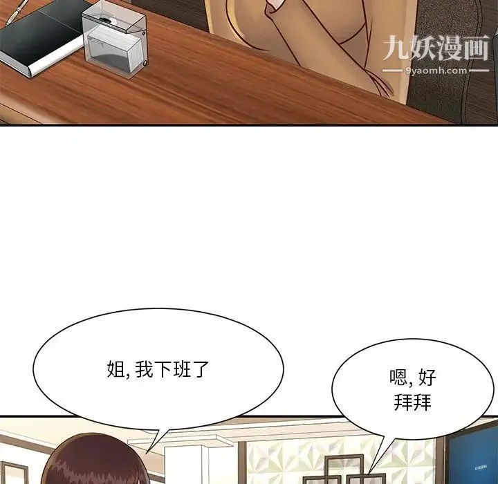 与两姐妹的同居生活 第28话 第36页