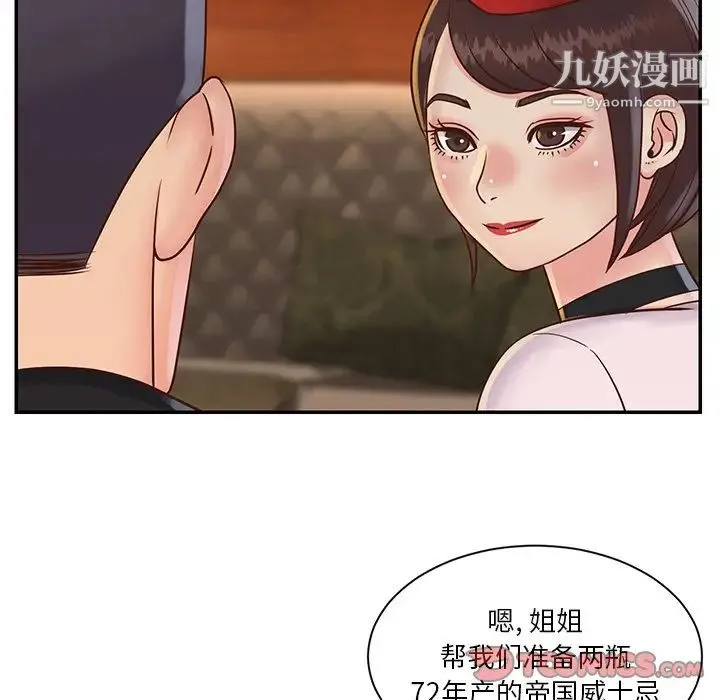 与两姐妹的同居生活 第28话 第10页