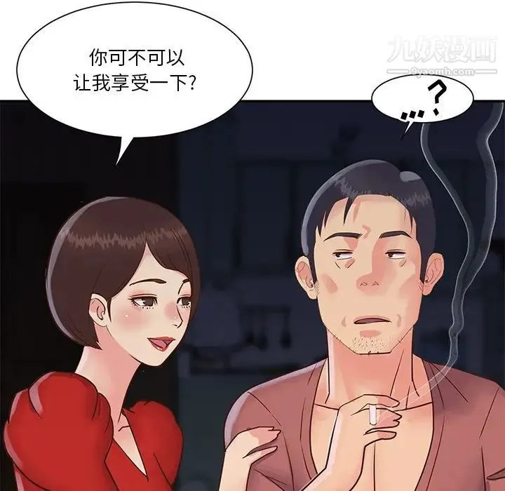 与两姐妹的同居生活 第28话 第51页