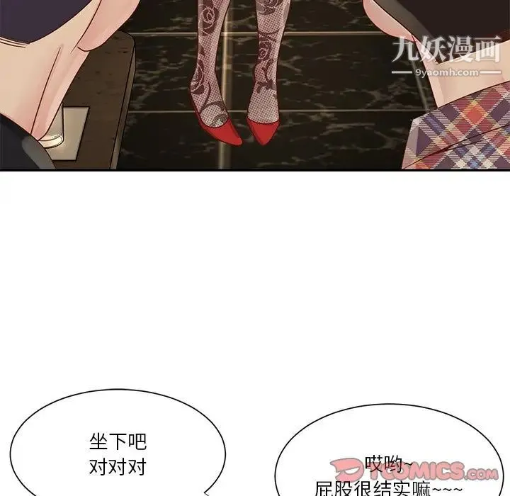 与两姐妹的同居生活 第28话 第6页