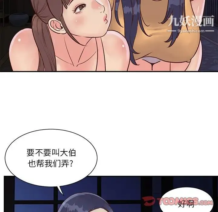 与两姐妹的同居生活 第28话 第70页