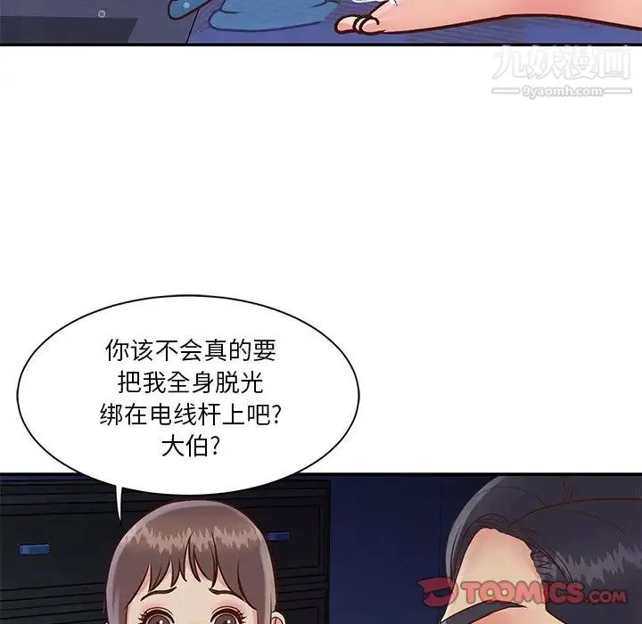 与两姐妹的同居生活 第28话 第102页