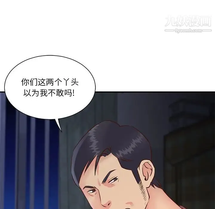 与两姐妹的同居生活 第28话 第81页