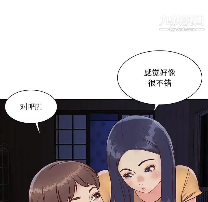 与两姐妹的同居生活 第28话 第69页
