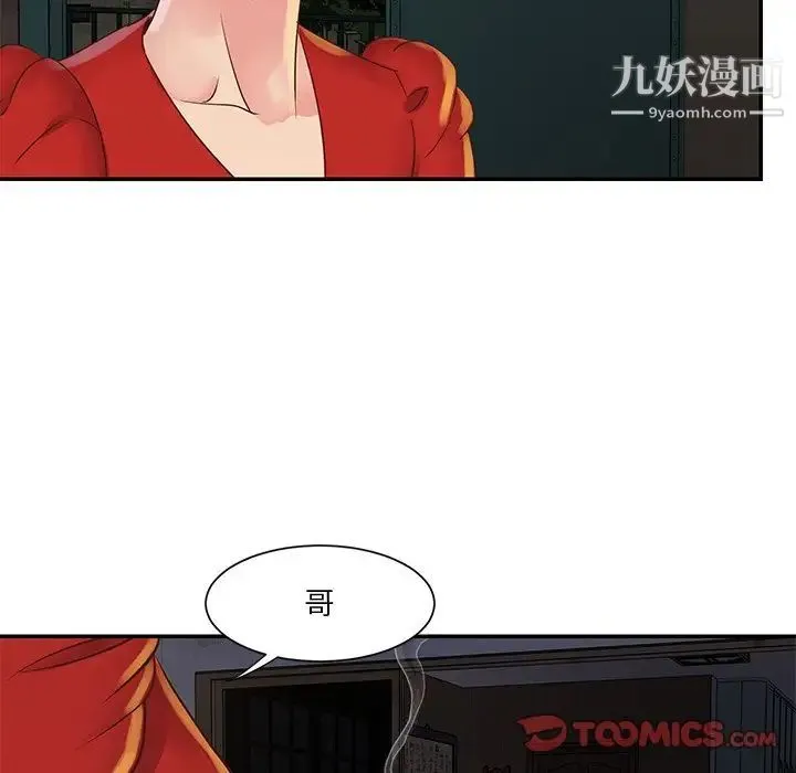 与两姐妹的同居生活 第28话 第46页