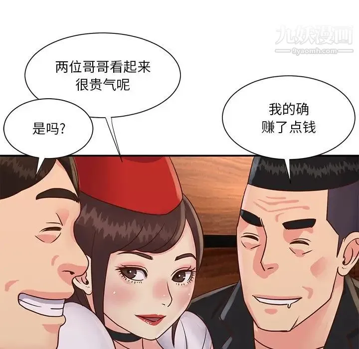 与两姐妹的同居生活 第28话 第8页