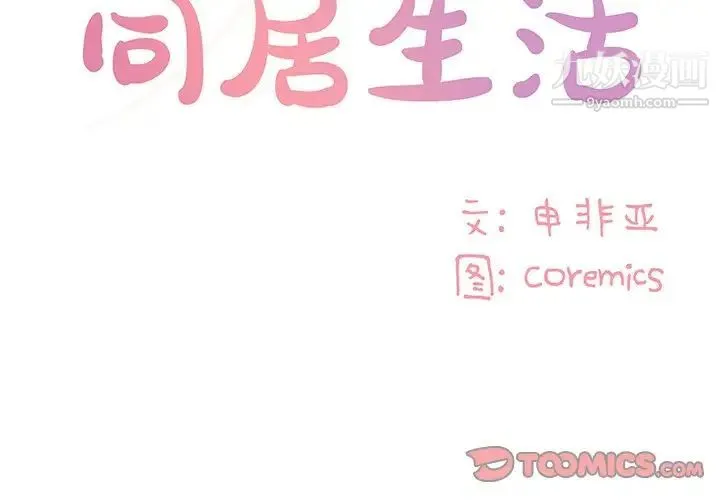 与两姐妹的同居生活 第28话 第2页