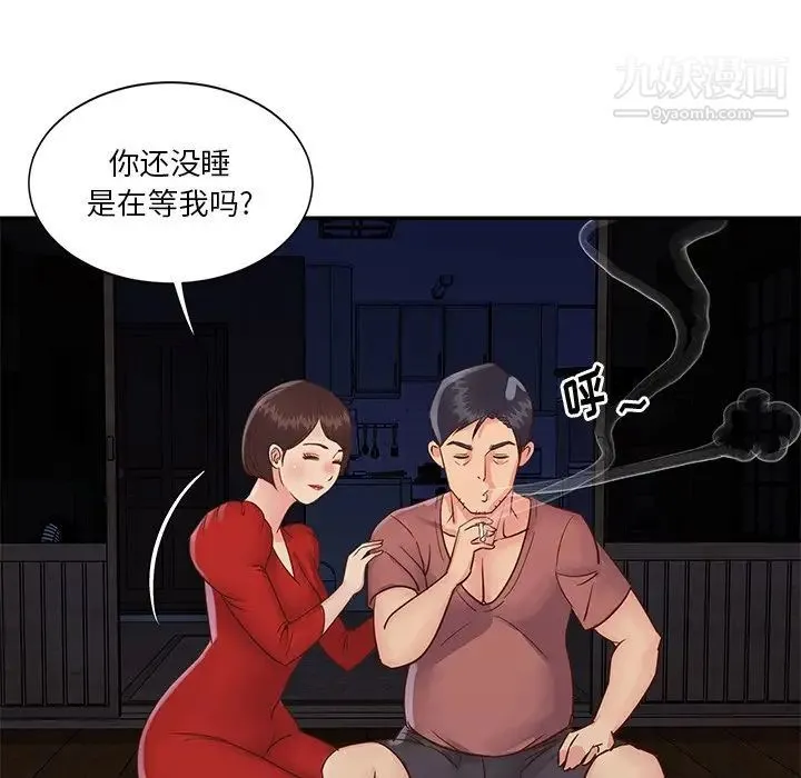 与两姐妹的同居生活 第28话 第48页
