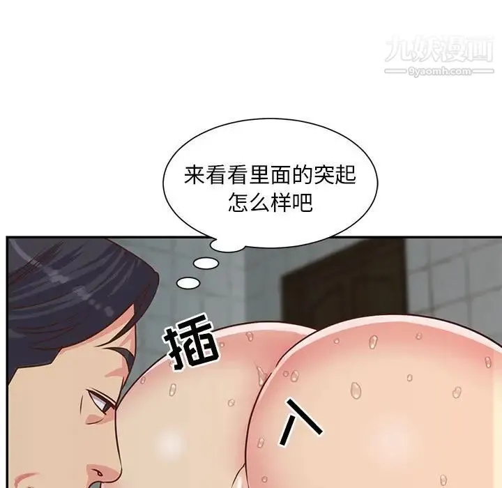 与两姐妹的同居生活 第12话 第91页