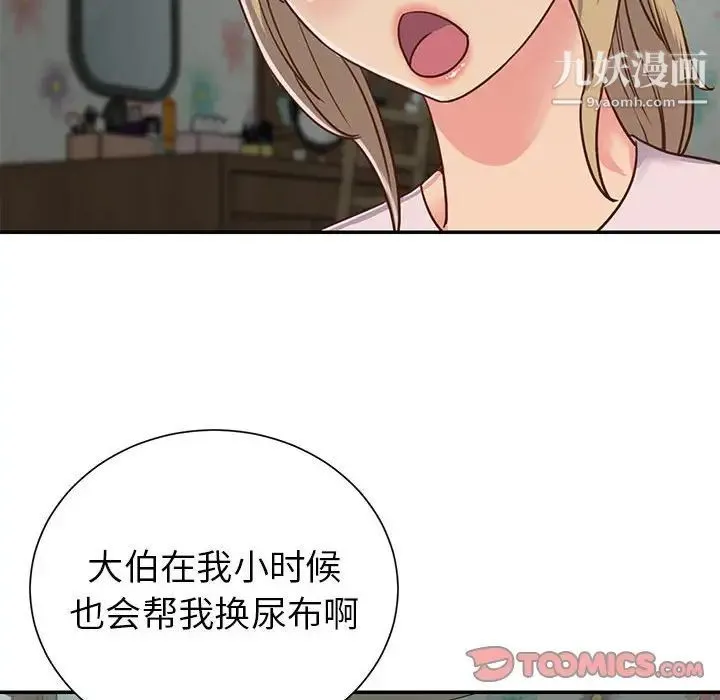 与两姐妹的同居生活 第12话 第46页
