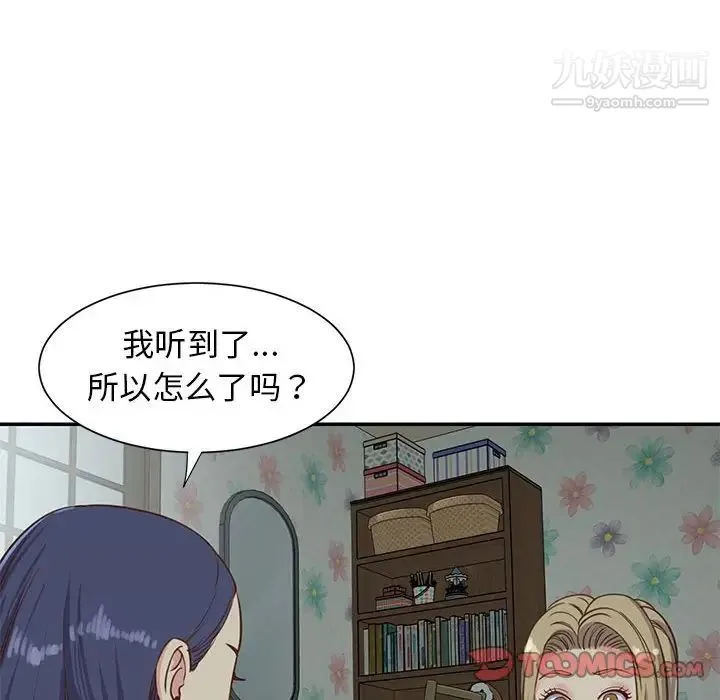 与两姐妹的同居生活 第12话 第42页