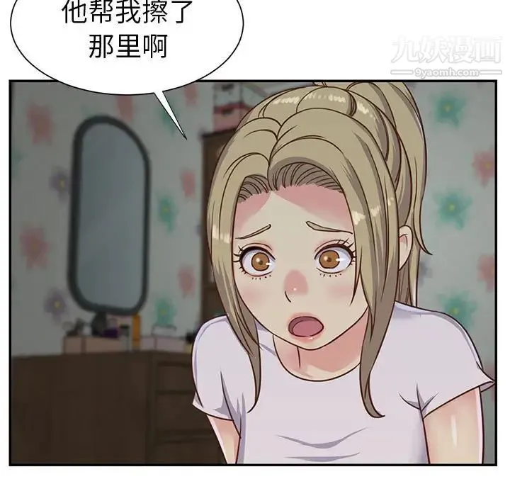 与两姐妹的同居生活 第12话 第41页